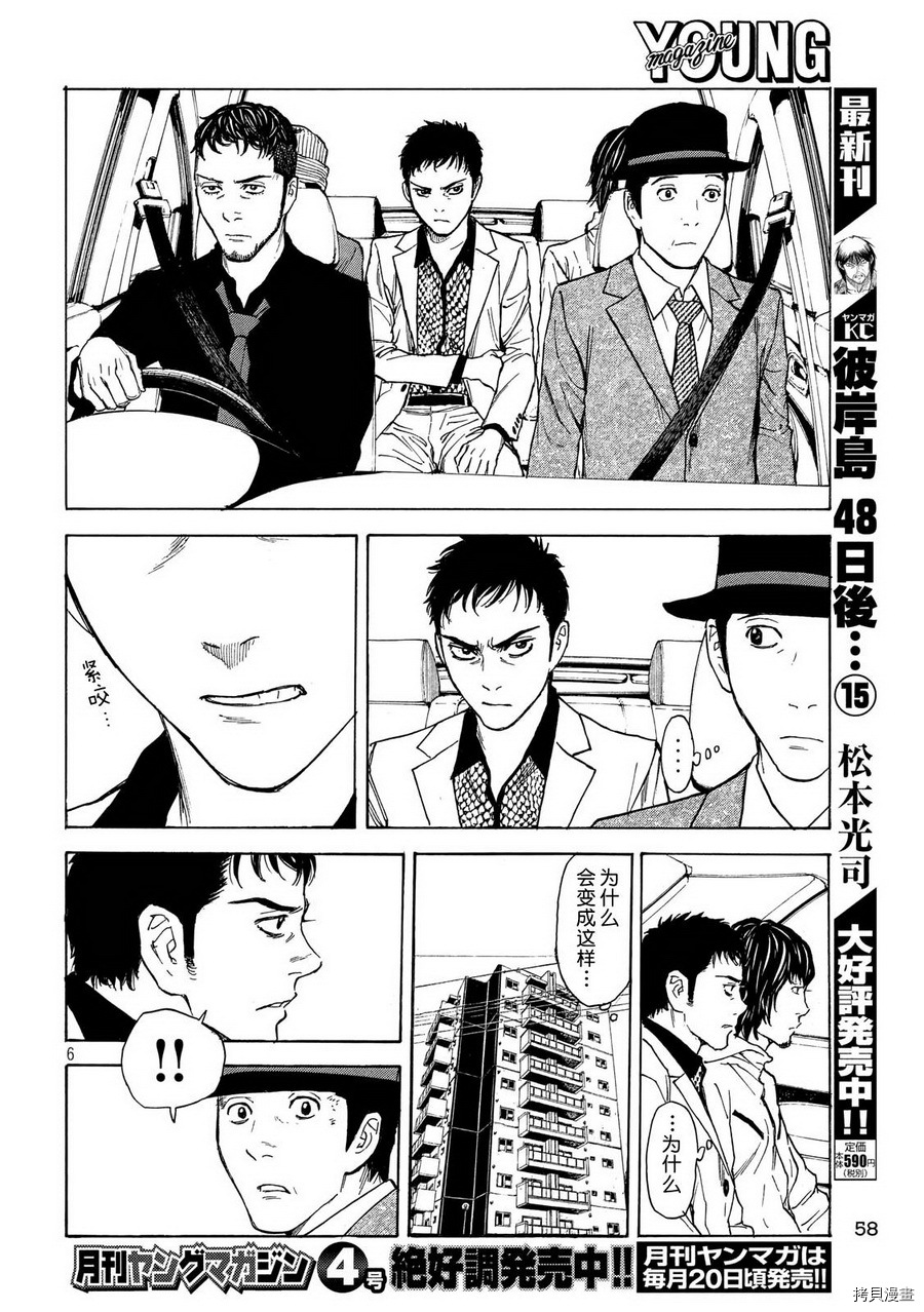 MY HOME HERO[拷贝漫画]韩漫全集-第36话无删减无遮挡章节图片 