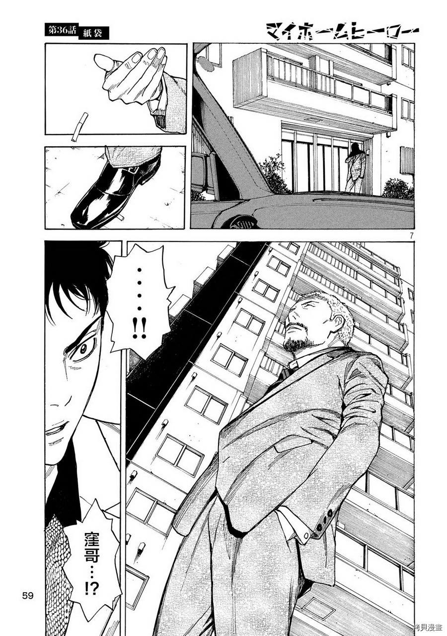 MY HOME HERO[拷贝漫画]韩漫全集-第36话无删减无遮挡章节图片 