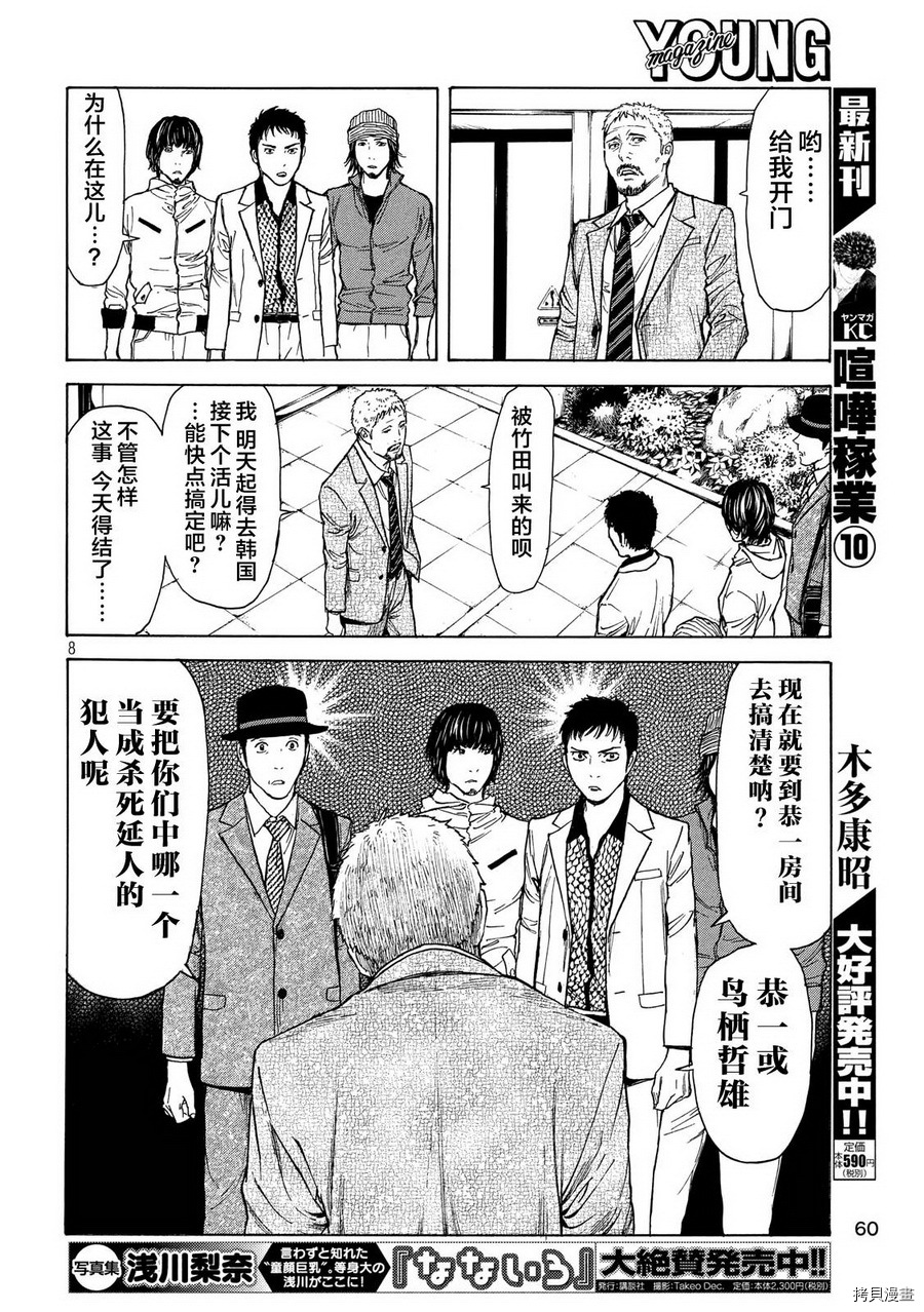 MY HOME HERO[拷贝漫画]韩漫全集-第36话无删减无遮挡章节图片 
