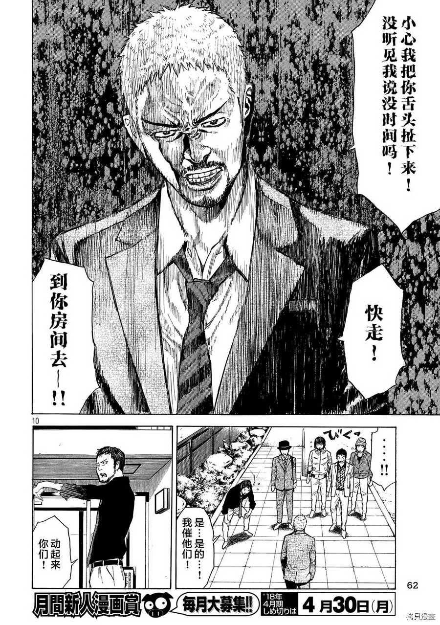 MY HOME HERO[拷贝漫画]韩漫全集-第36话无删减无遮挡章节图片 