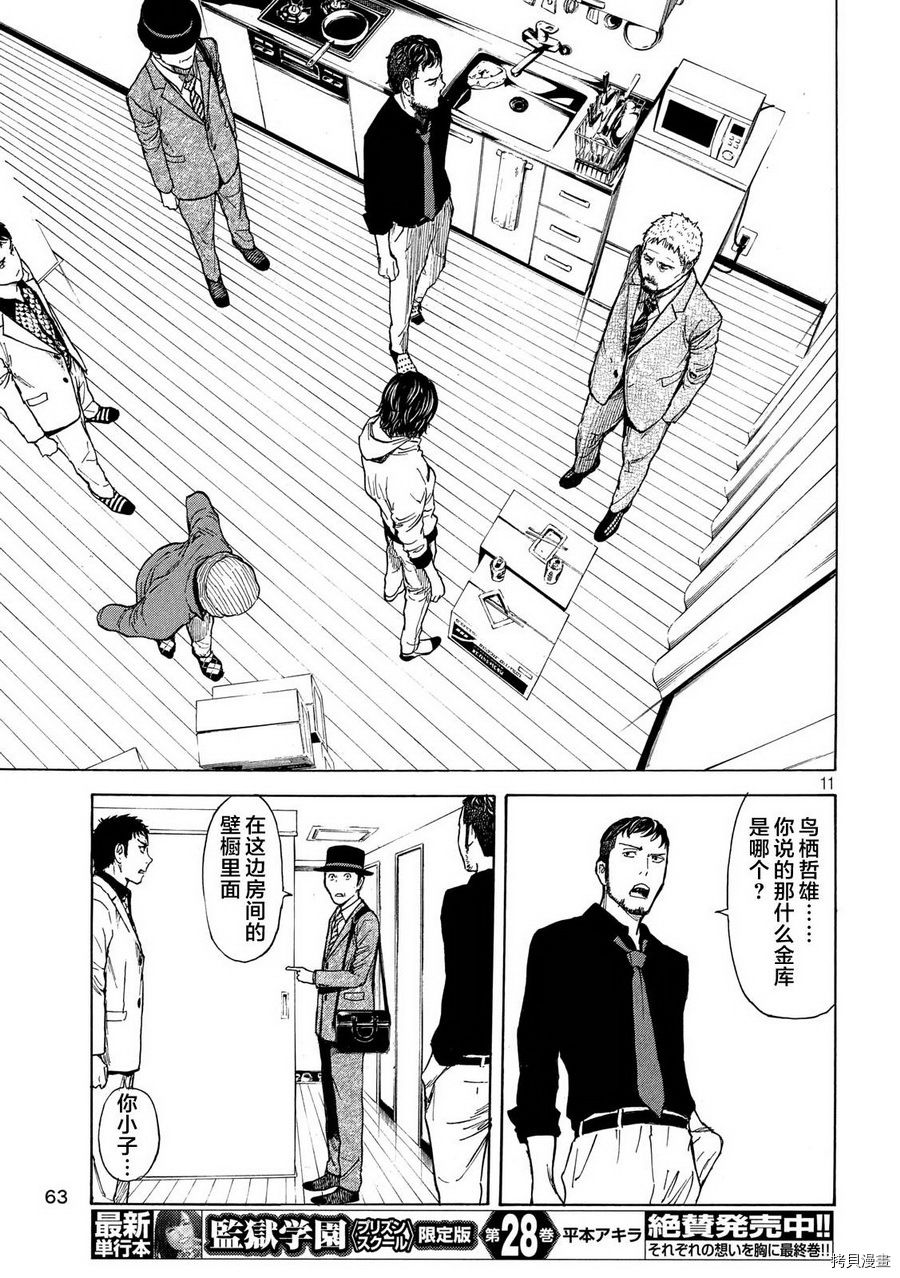 MY HOME HERO[拷贝漫画]韩漫全集-第36话无删减无遮挡章节图片 