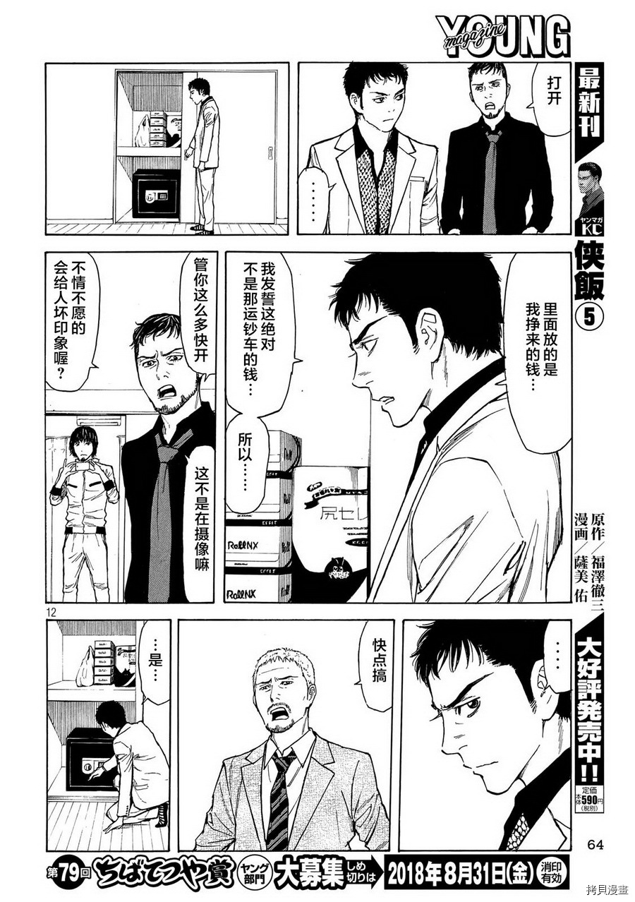 MY HOME HERO[拷贝漫画]韩漫全集-第36话无删减无遮挡章节图片 