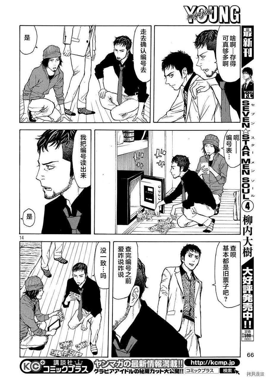 MY HOME HERO[拷贝漫画]韩漫全集-第36话无删减无遮挡章节图片 