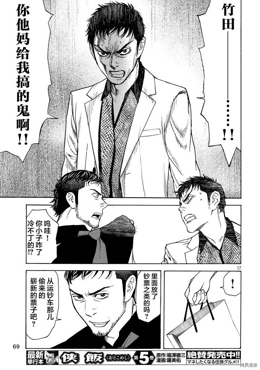 MY HOME HERO[拷贝漫画]韩漫全集-第36话无删减无遮挡章节图片 