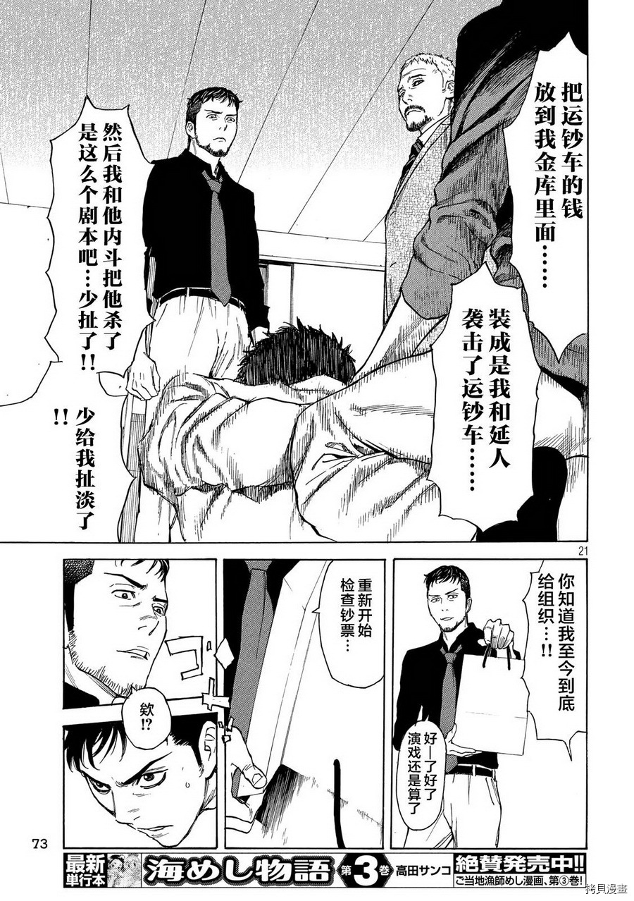 MY HOME HERO[拷贝漫画]韩漫全集-第36话无删减无遮挡章节图片 