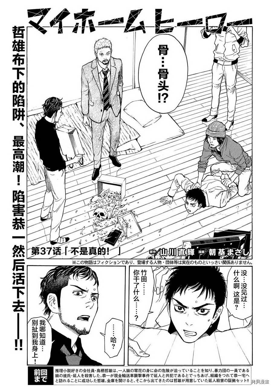 MY HOME HERO[拷贝漫画]韩漫全集-第37话无删减无遮挡章节图片 