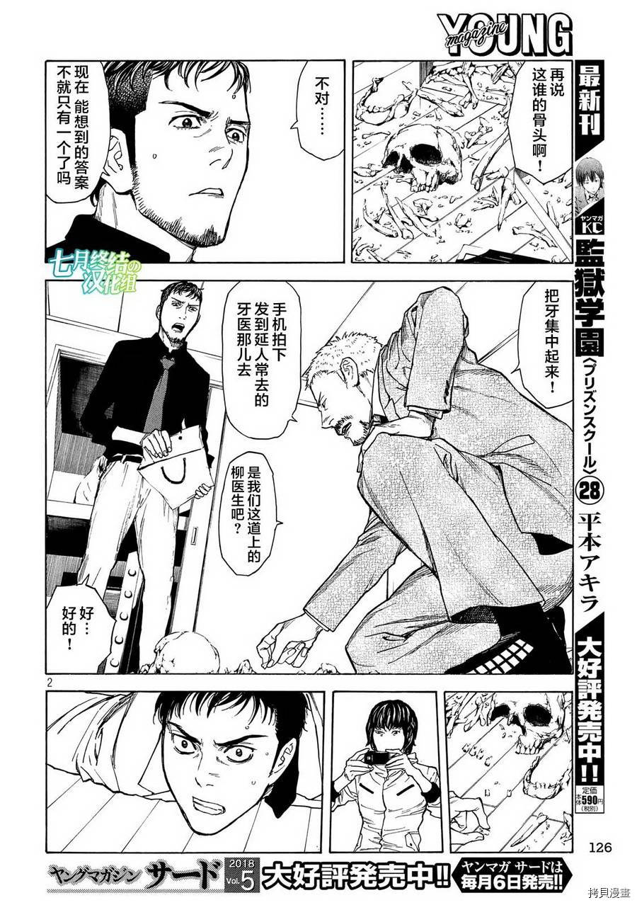 MY HOME HERO[拷贝漫画]韩漫全集-第37话无删减无遮挡章节图片 