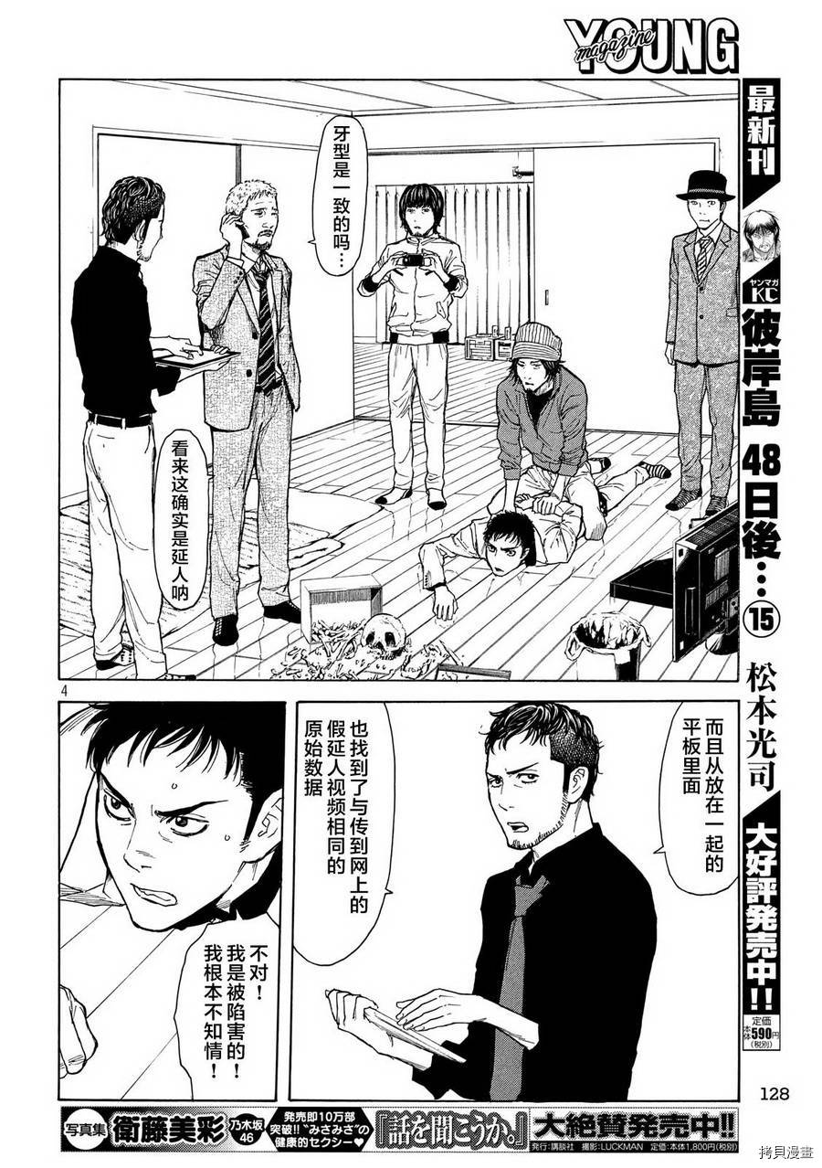 MY HOME HERO[拷贝漫画]韩漫全集-第37话无删减无遮挡章节图片 