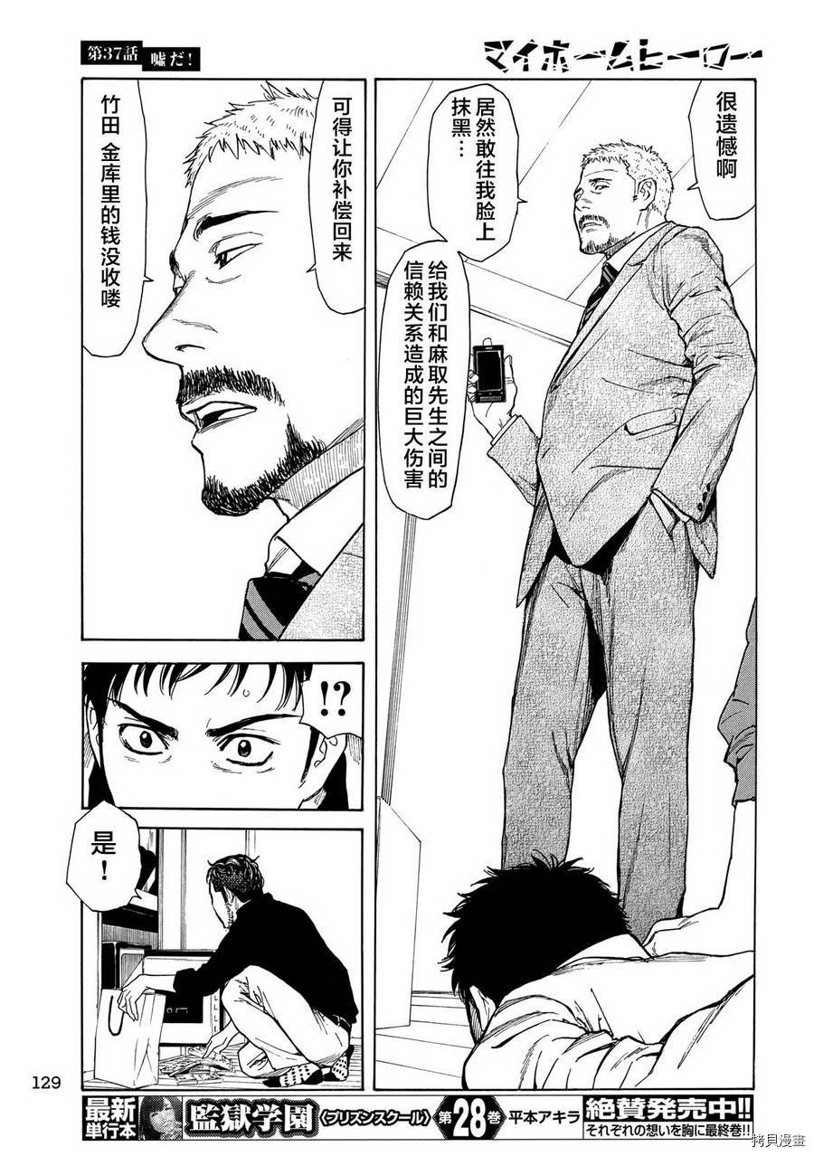 MY HOME HERO[拷贝漫画]韩漫全集-第37话无删减无遮挡章节图片 
