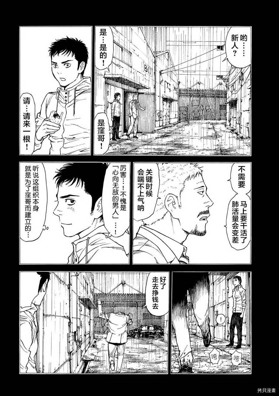 MY HOME HERO[拷贝漫画]韩漫全集-第37话无删减无遮挡章节图片 