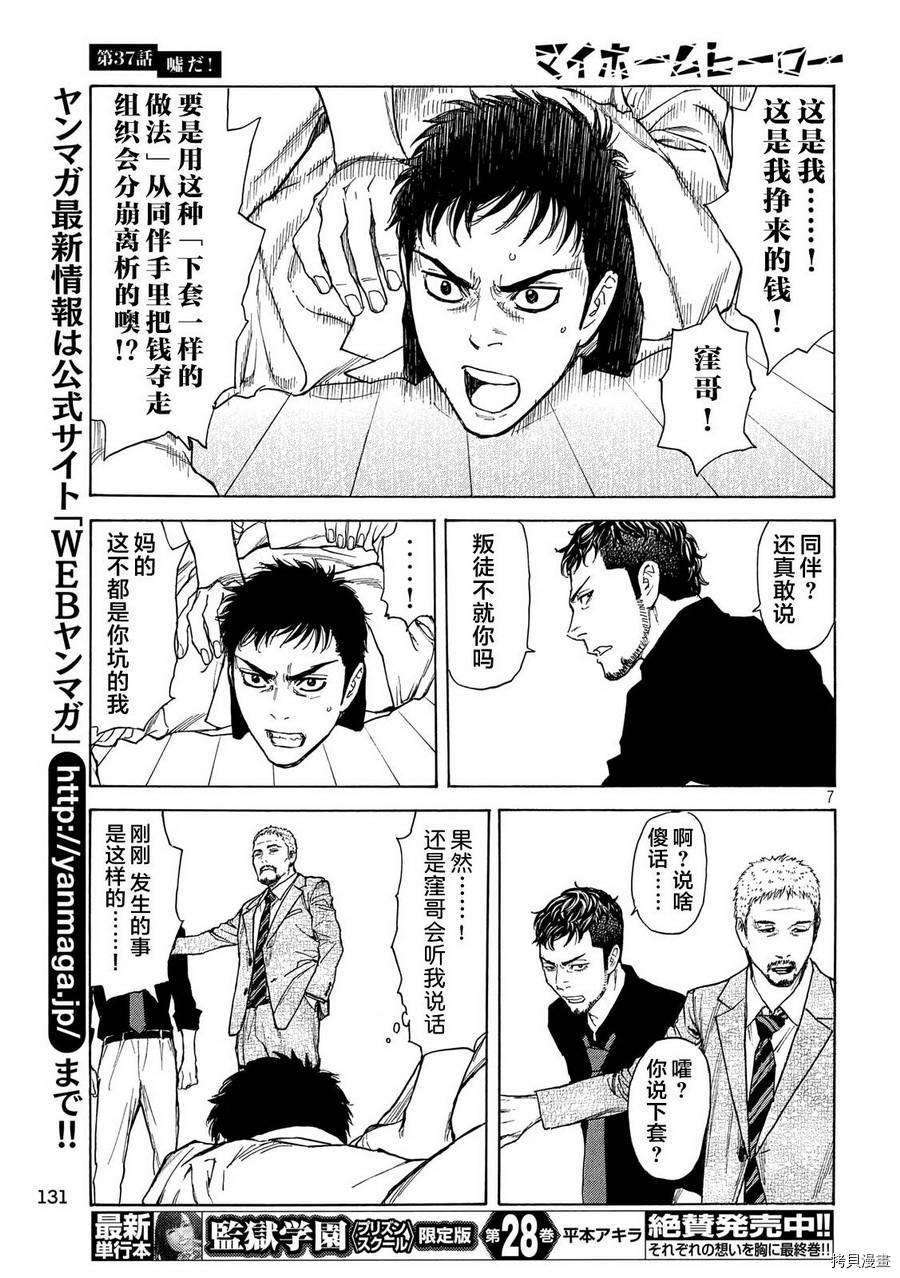 MY HOME HERO[拷贝漫画]韩漫全集-第37话无删减无遮挡章节图片 
