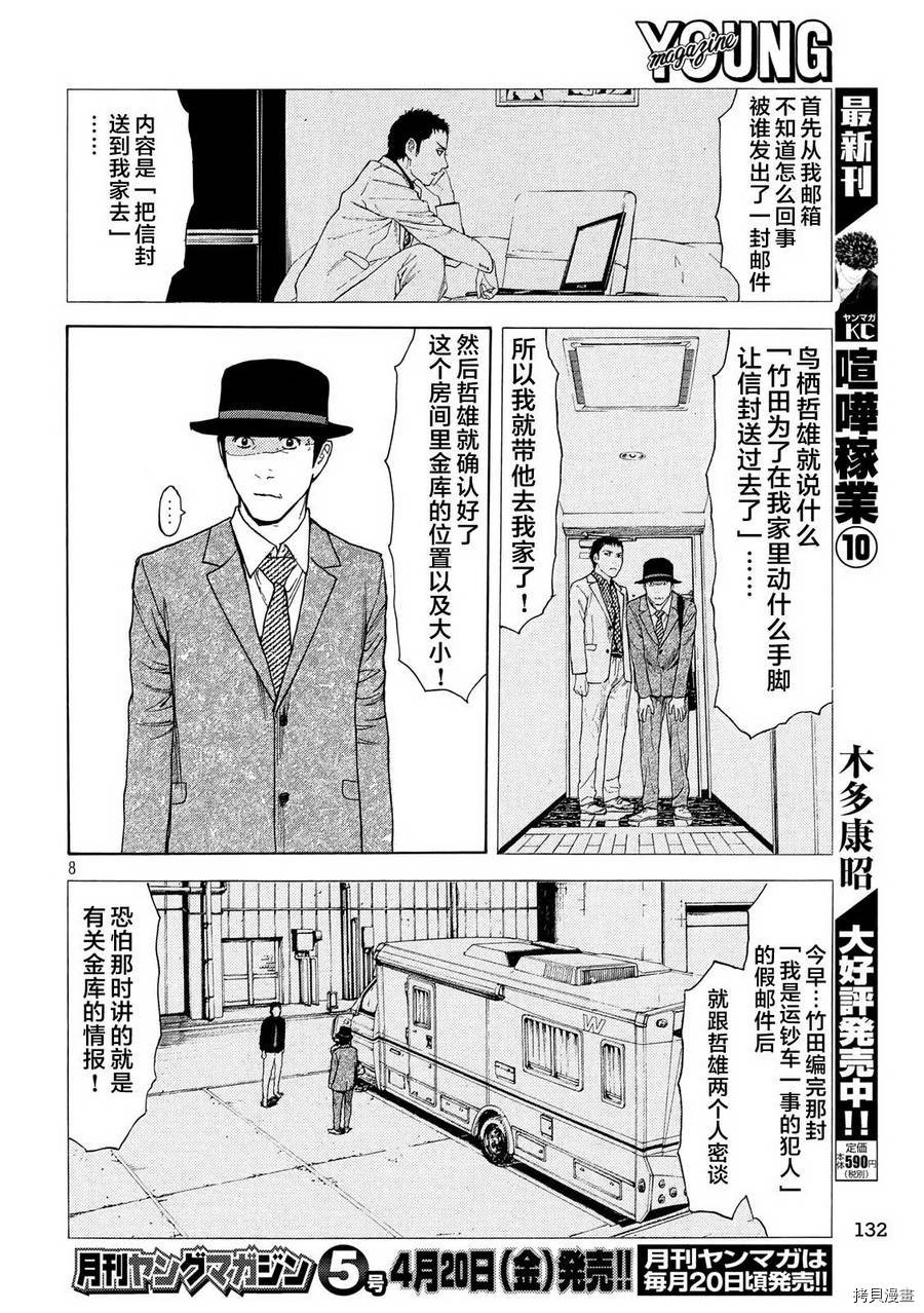 MY HOME HERO[拷贝漫画]韩漫全集-第37话无删减无遮挡章节图片 
