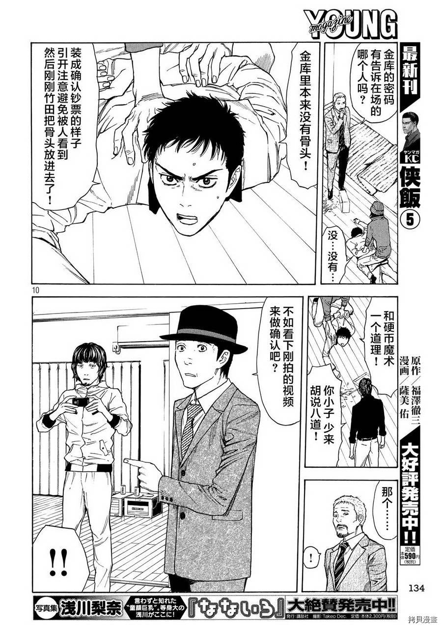 MY HOME HERO[拷贝漫画]韩漫全集-第37话无删减无遮挡章节图片 