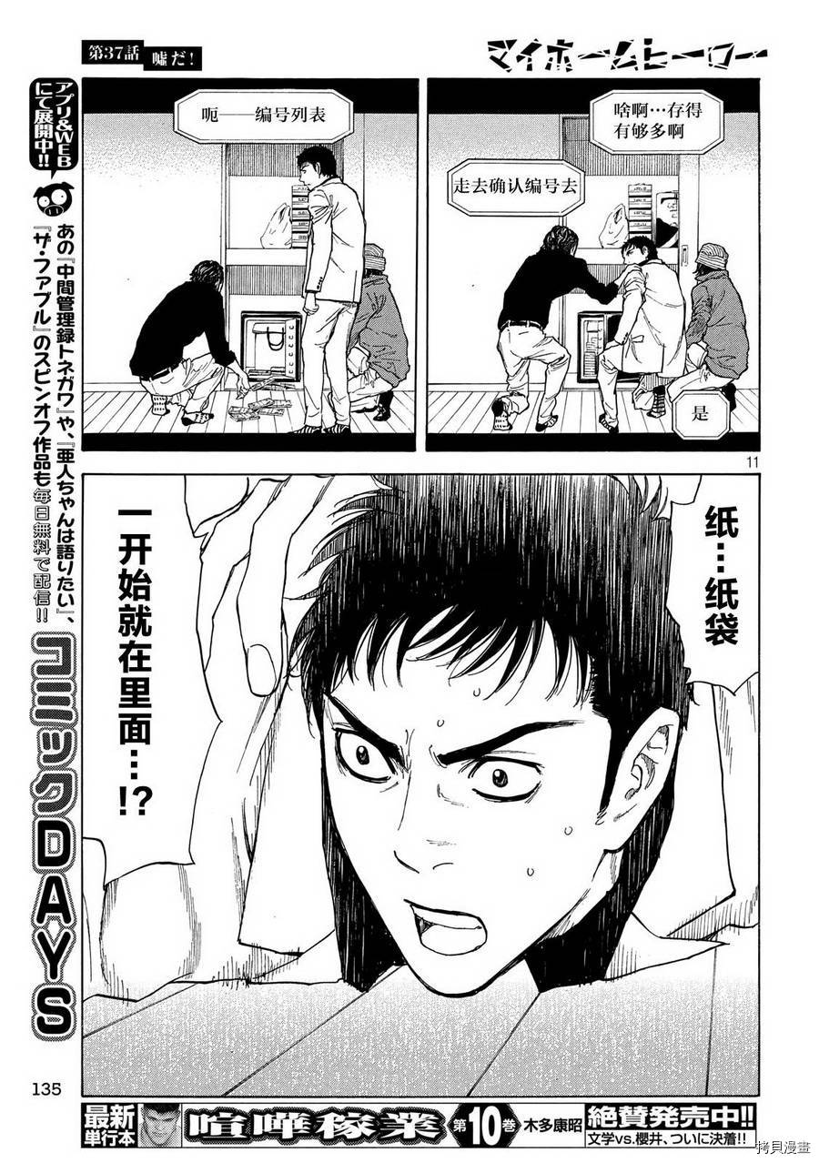 MY HOME HERO[拷贝漫画]韩漫全集-第37话无删减无遮挡章节图片 