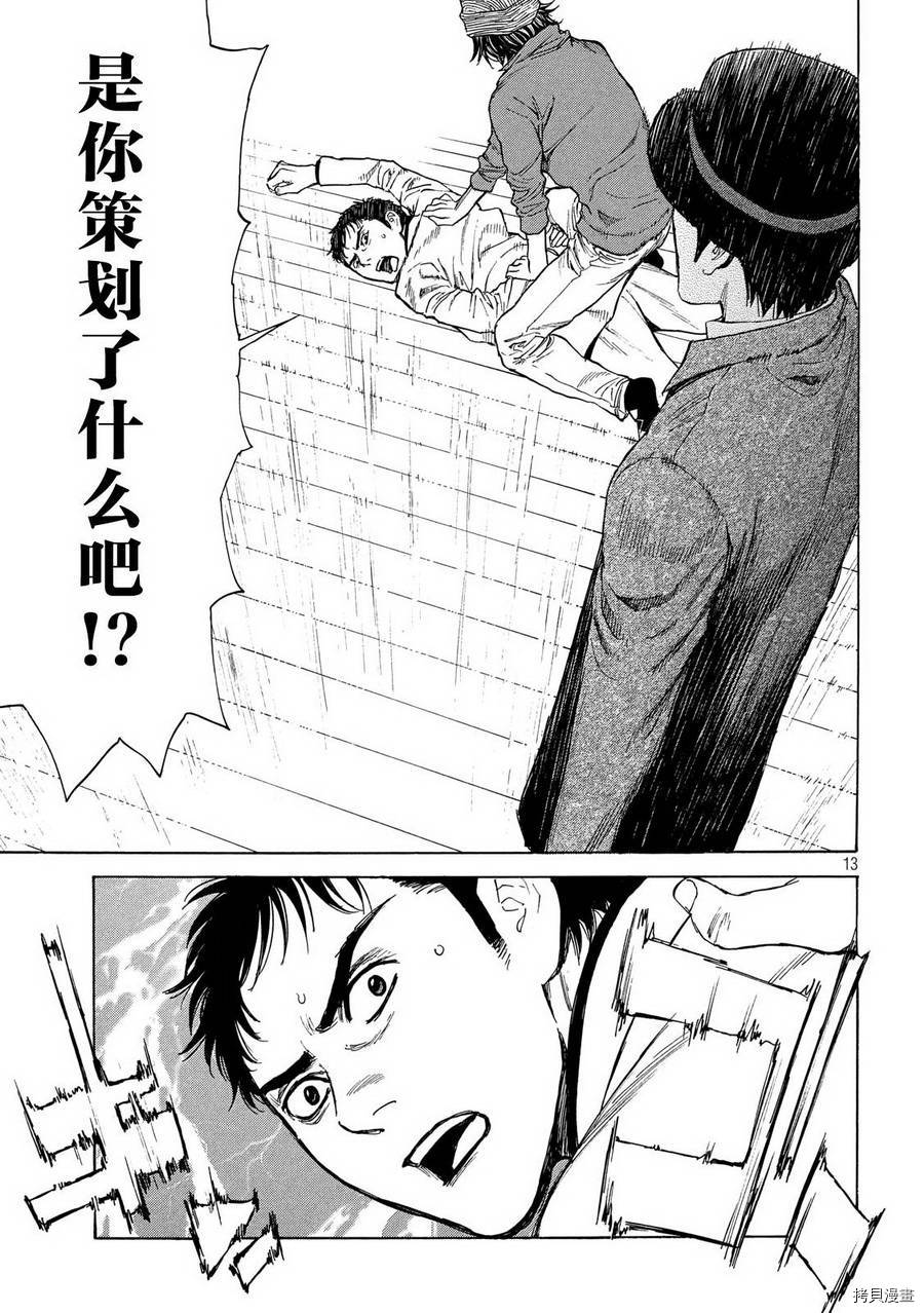 MY HOME HERO[拷贝漫画]韩漫全集-第37话无删减无遮挡章节图片 