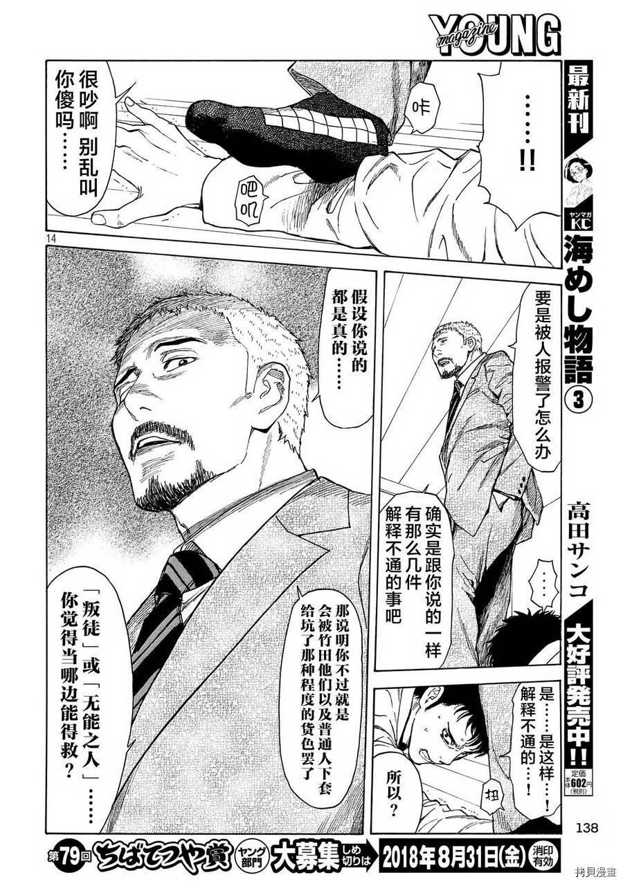 MY HOME HERO[拷贝漫画]韩漫全集-第37话无删减无遮挡章节图片 