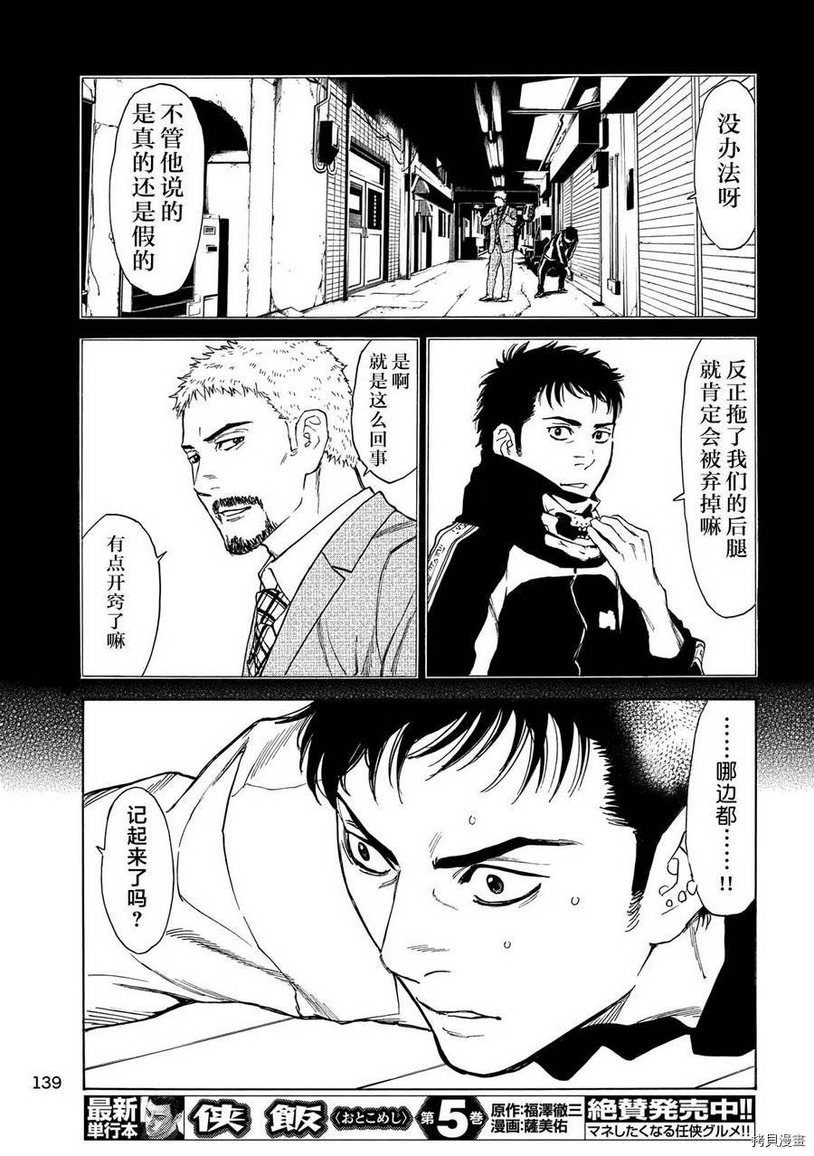 MY HOME HERO[拷贝漫画]韩漫全集-第37话无删减无遮挡章节图片 