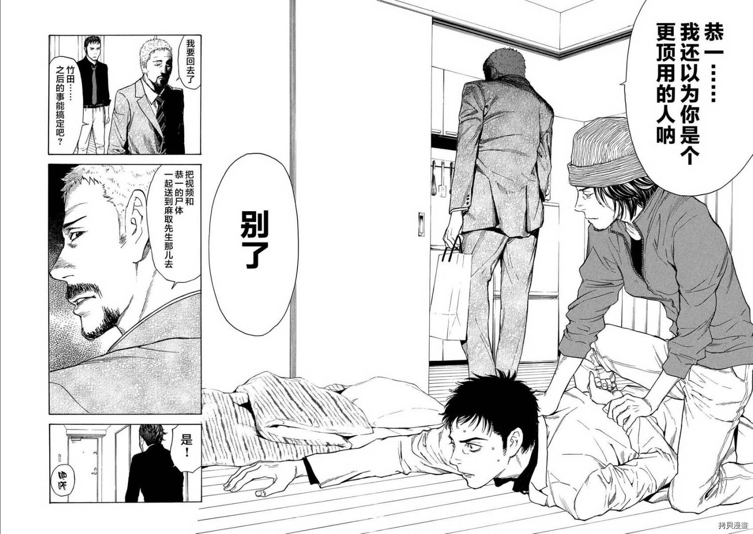 MY HOME HERO[拷贝漫画]韩漫全集-第37话无删减无遮挡章节图片 