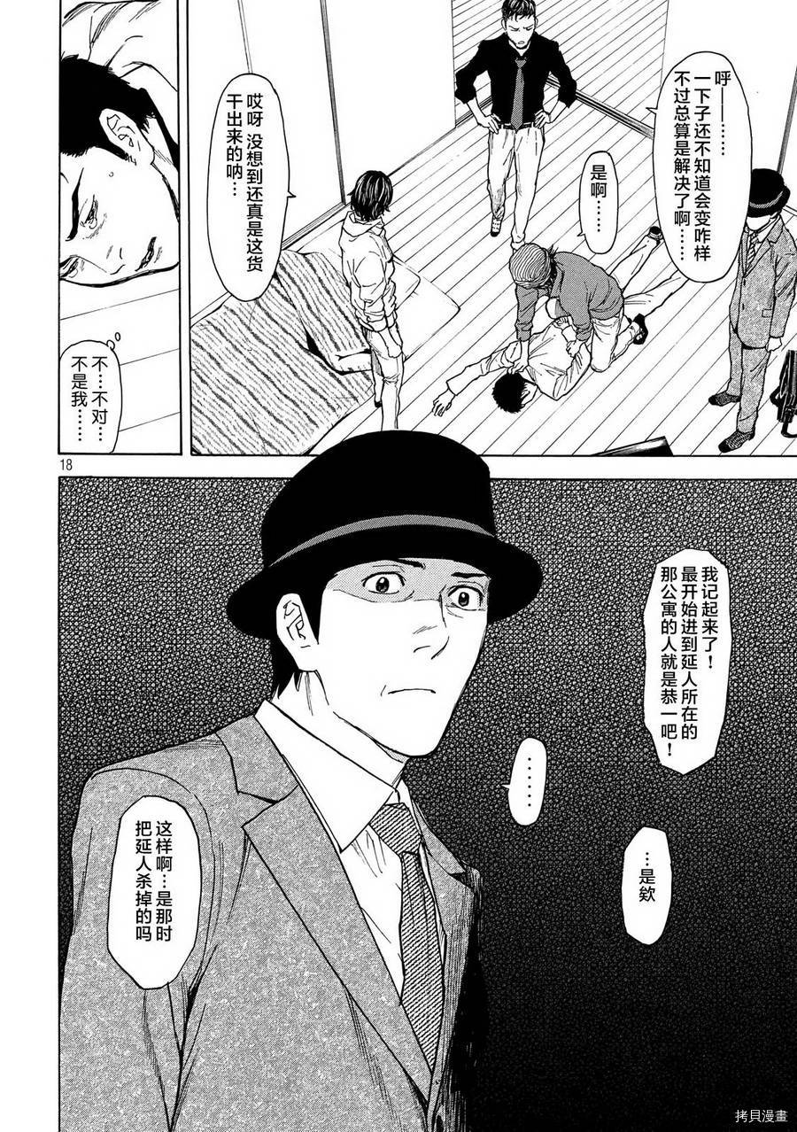 MY HOME HERO[拷贝漫画]韩漫全集-第37话无删减无遮挡章节图片 