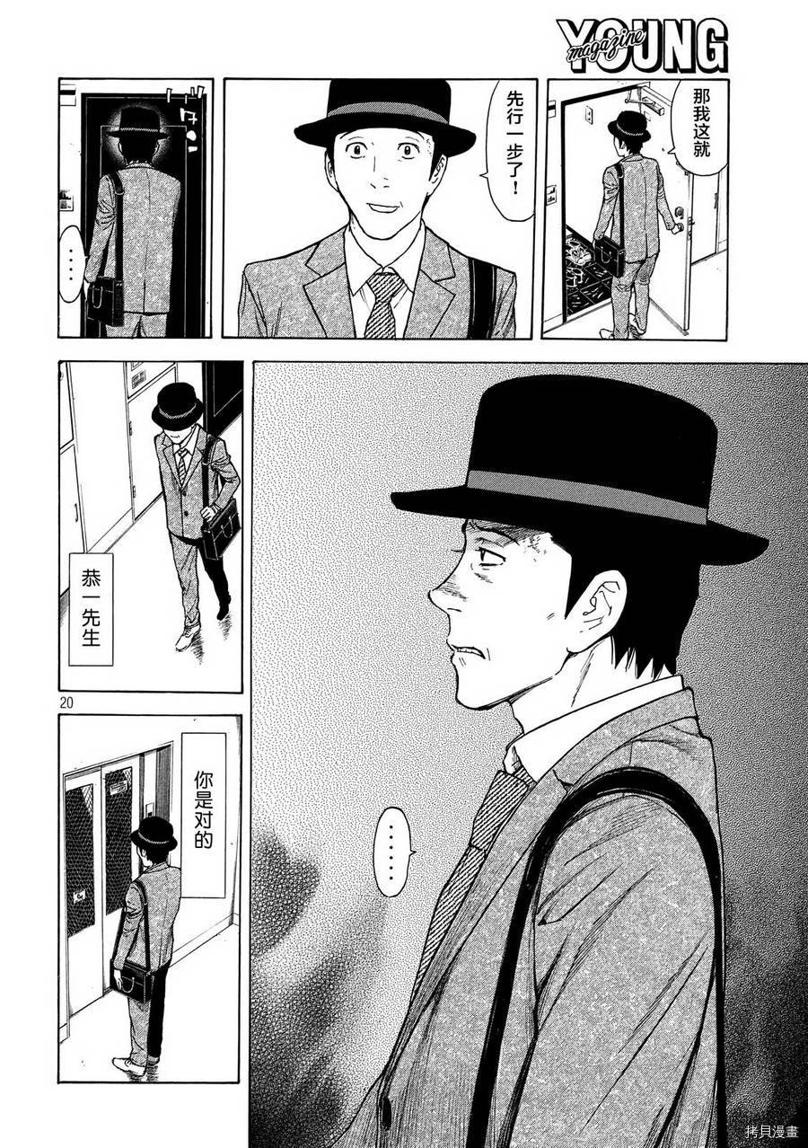 MY HOME HERO[拷贝漫画]韩漫全集-第37话无删减无遮挡章节图片 