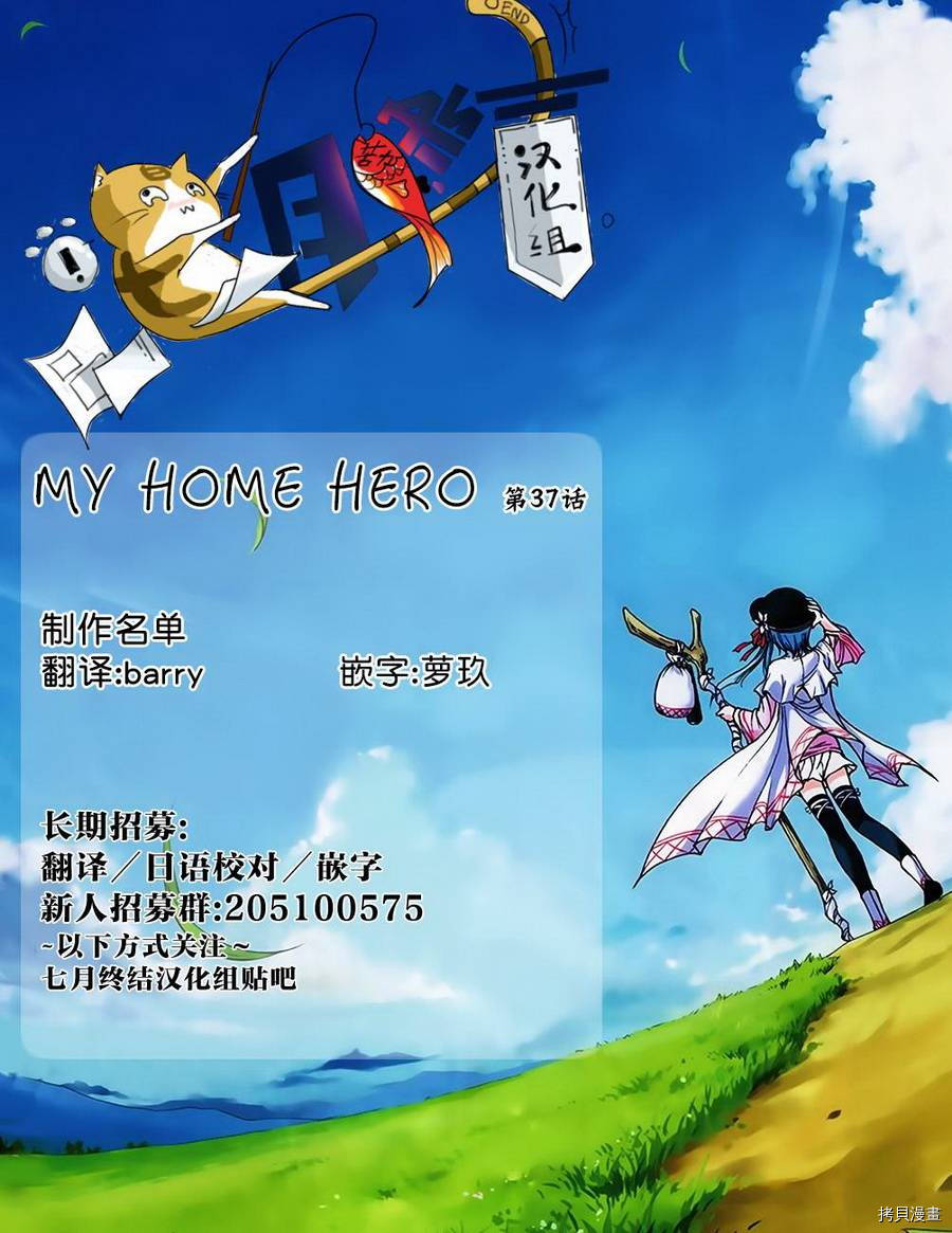 MY HOME HERO[拷贝漫画]韩漫全集-第37话无删减无遮挡章节图片 