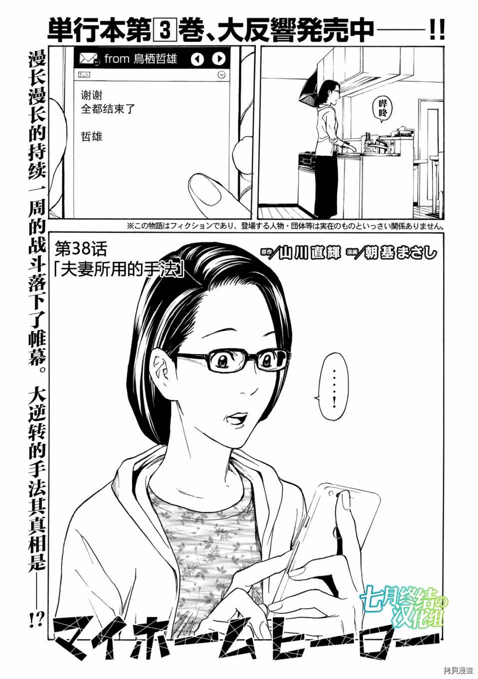 MY HOME HERO[拷贝漫画]韩漫全集-第38话无删减无遮挡章节图片 