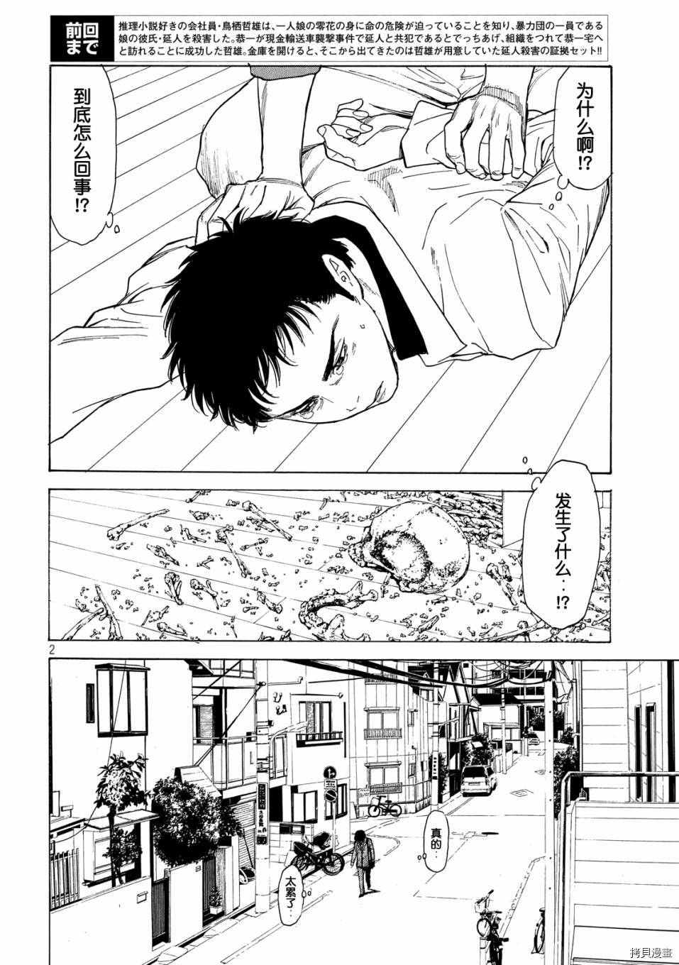 MY HOME HERO[拷贝漫画]韩漫全集-第38话无删减无遮挡章节图片 