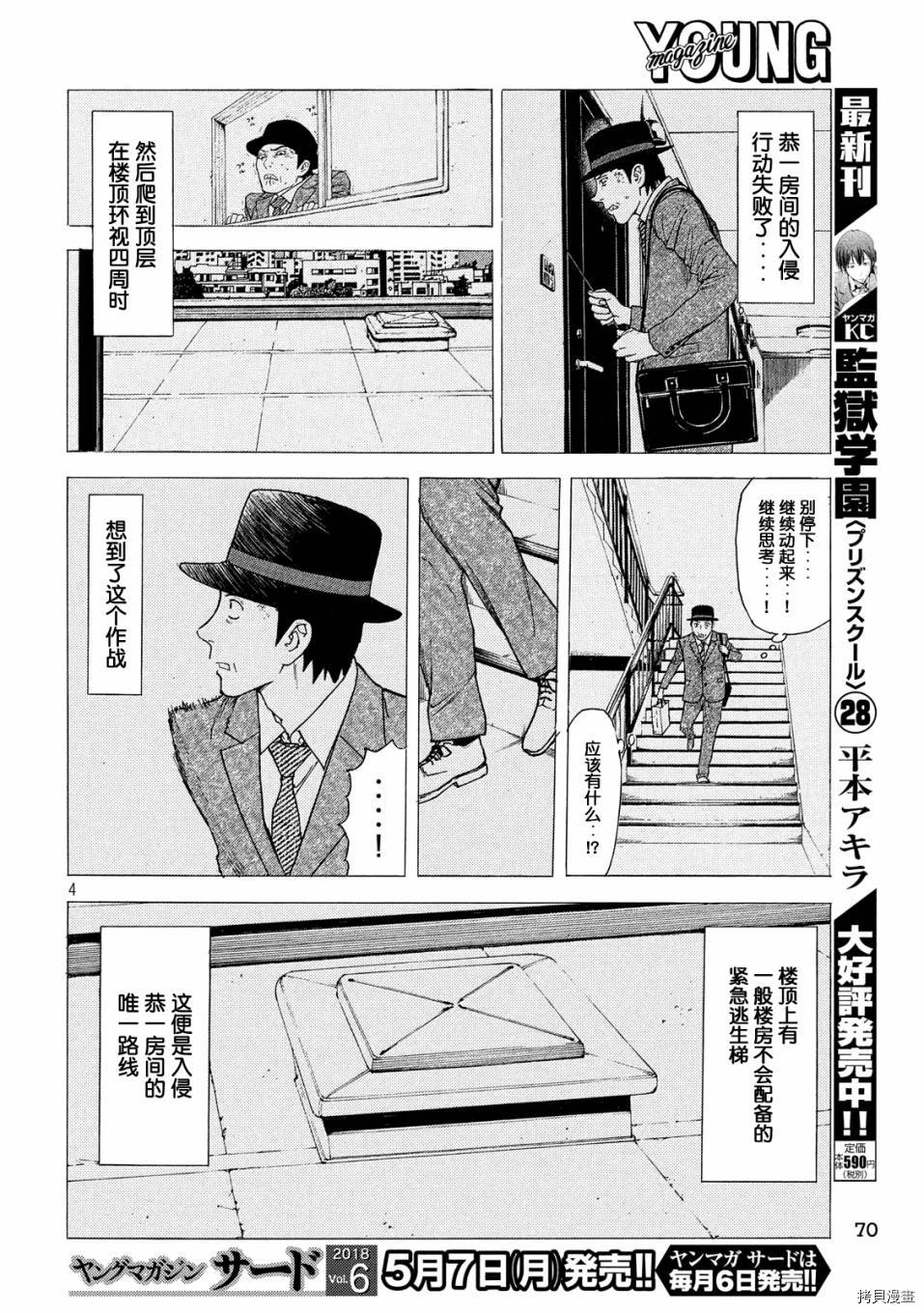MY HOME HERO[拷贝漫画]韩漫全集-第38话无删减无遮挡章节图片 