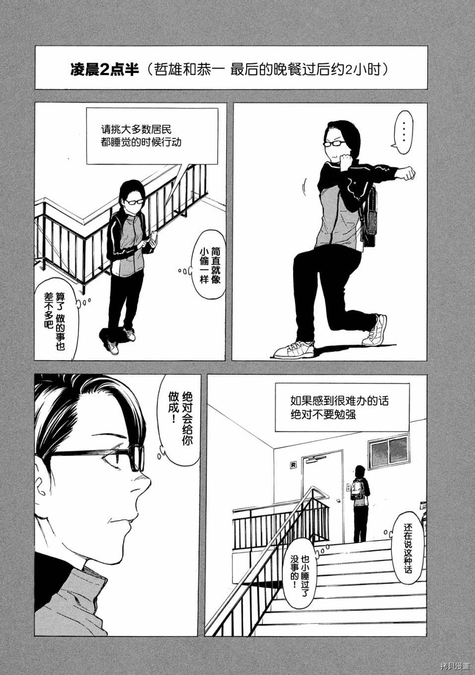 MY HOME HERO[拷贝漫画]韩漫全集-第38话无删减无遮挡章节图片 