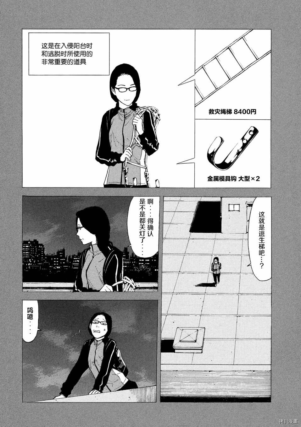 MY HOME HERO[拷贝漫画]韩漫全集-第38话无删减无遮挡章节图片 