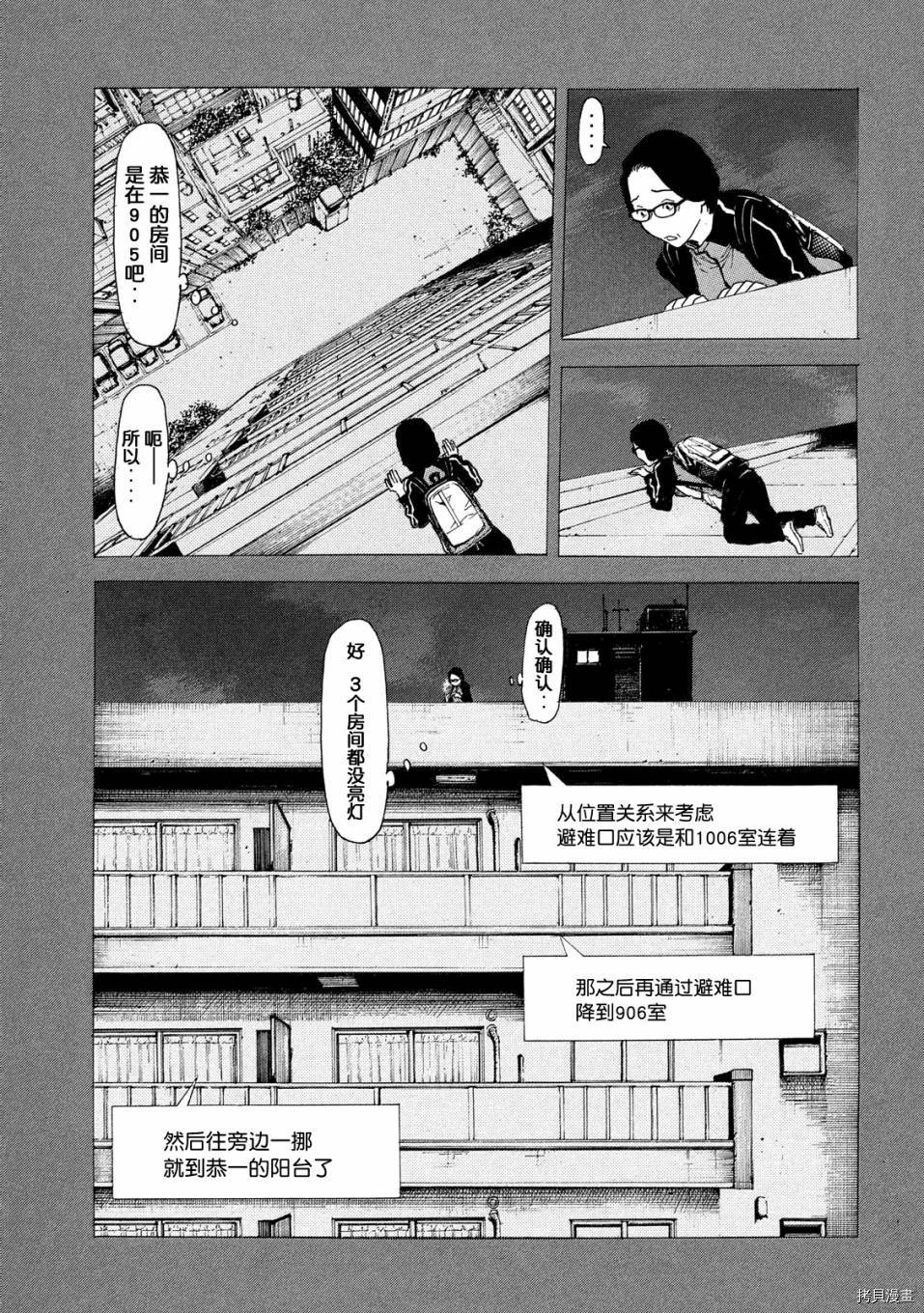 MY HOME HERO[拷贝漫画]韩漫全集-第38话无删减无遮挡章节图片 