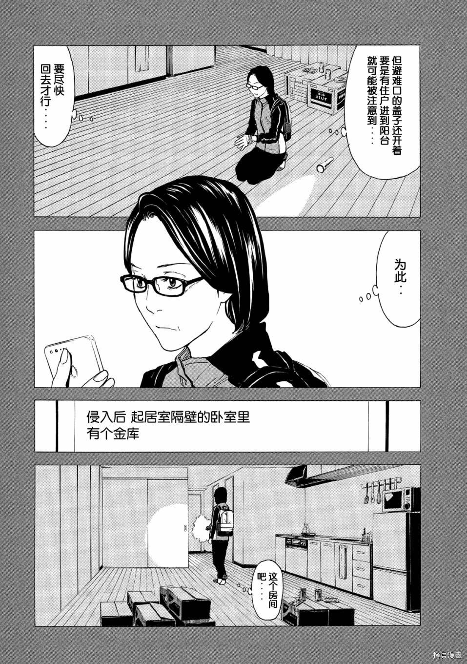 MY HOME HERO[拷贝漫画]韩漫全集-第38话无删减无遮挡章节图片 