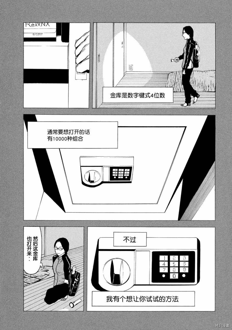 MY HOME HERO[拷贝漫画]韩漫全集-第38话无删减无遮挡章节图片 