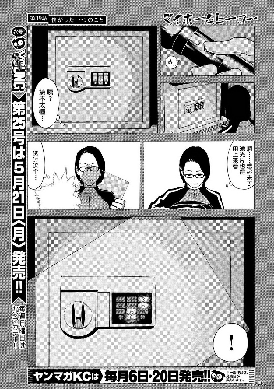 MY HOME HERO[拷贝漫画]韩漫全集-第39话无删减无遮挡章节图片 