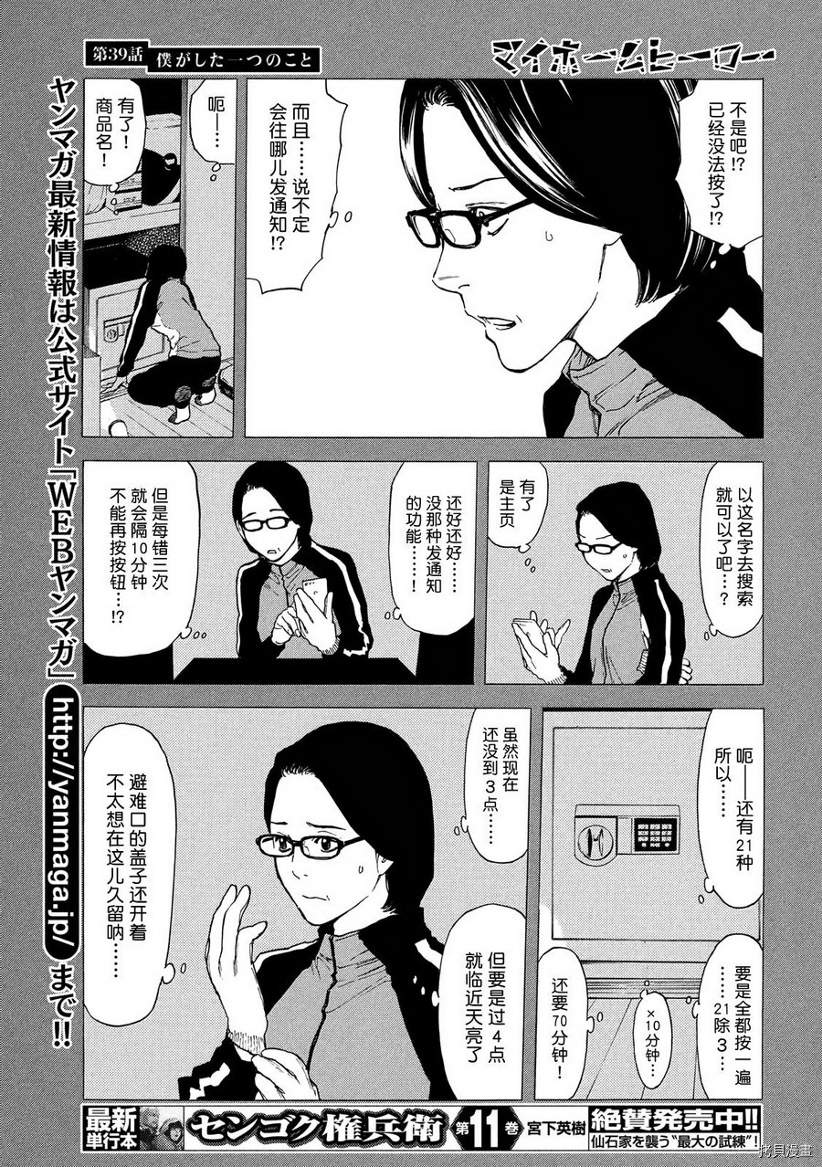 MY HOME HERO[拷贝漫画]韩漫全集-第39话无删减无遮挡章节图片 