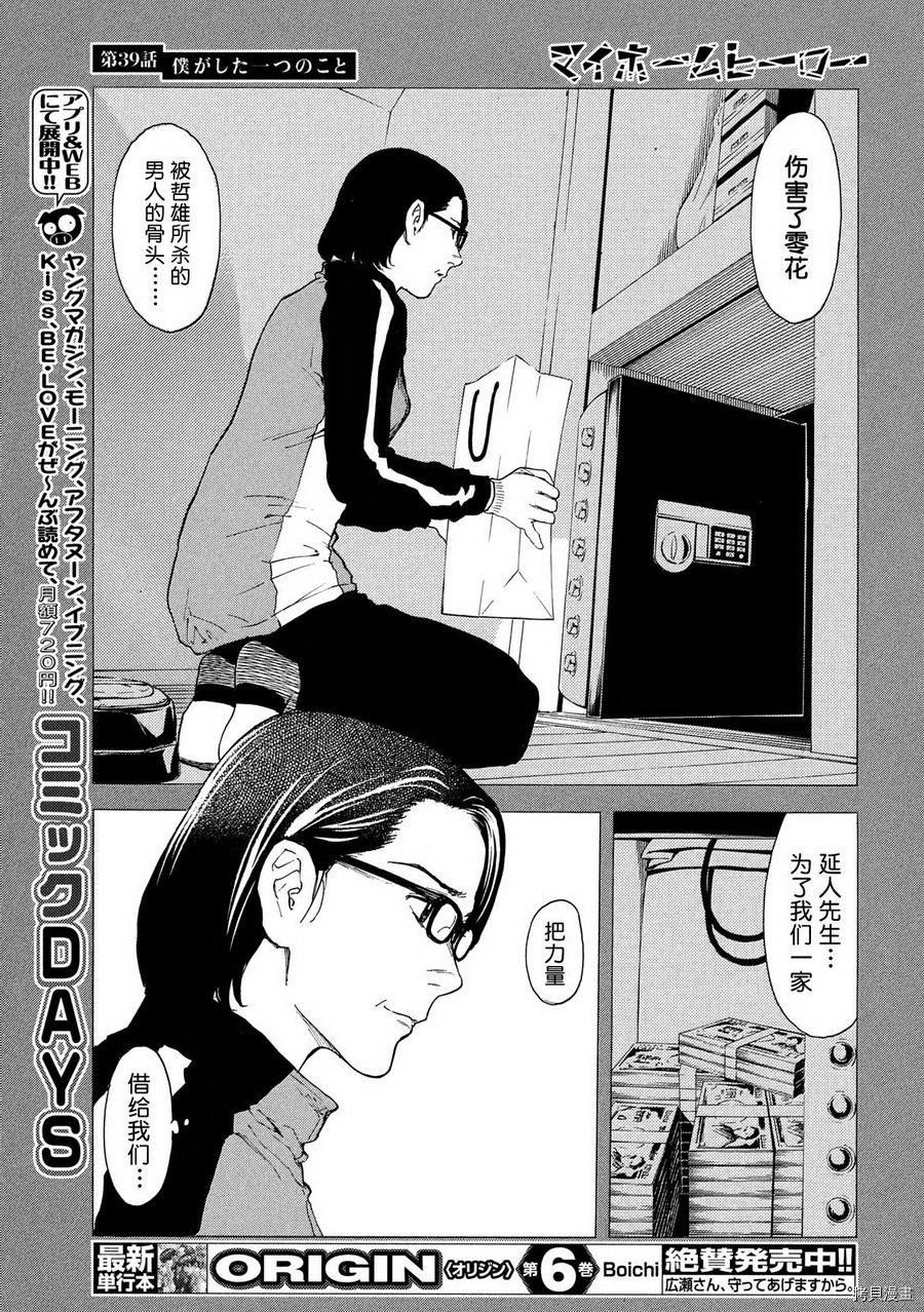MY HOME HERO[拷贝漫画]韩漫全集-第39话无删减无遮挡章节图片 