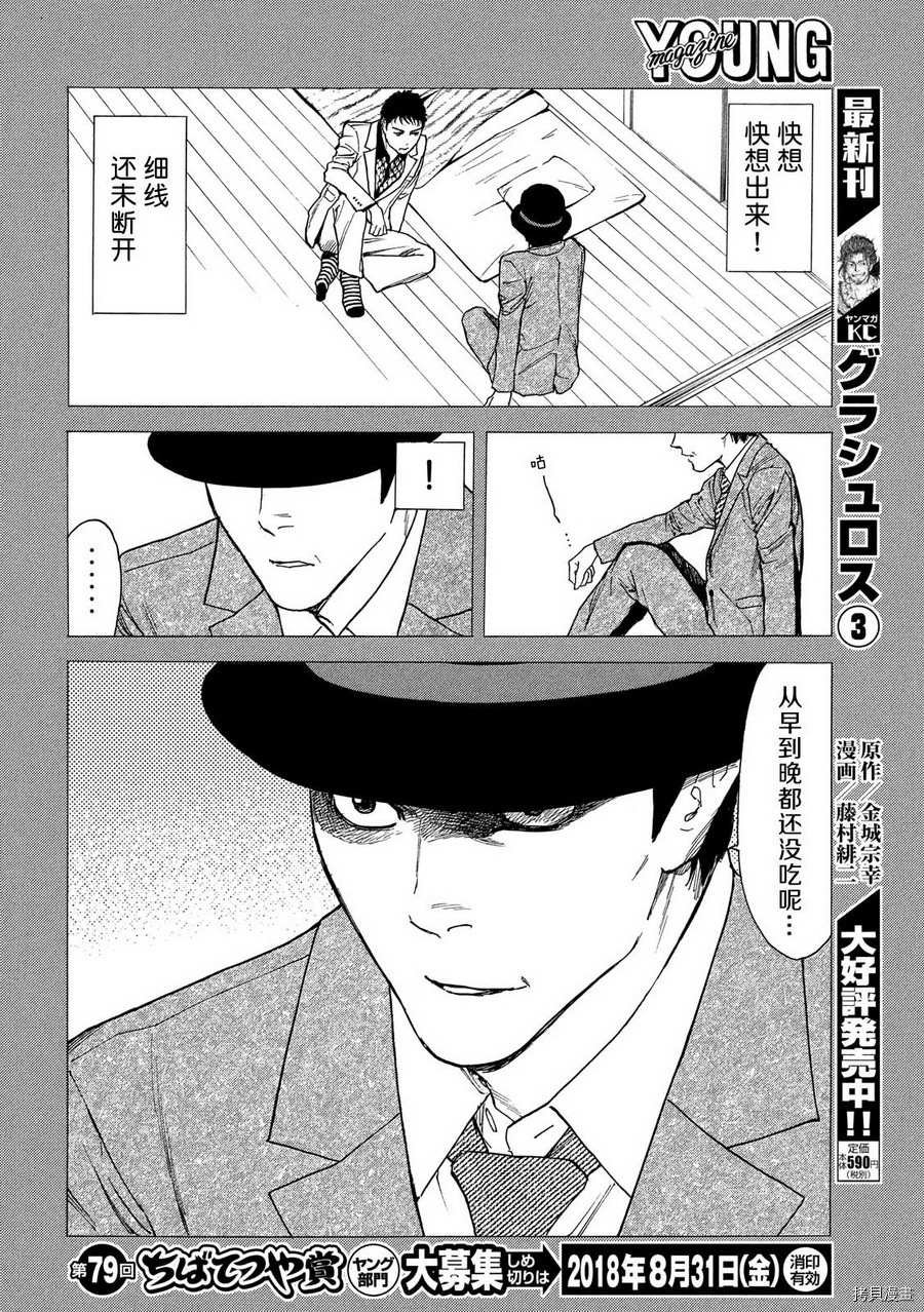 MY HOME HERO[拷贝漫画]韩漫全集-第39话无删减无遮挡章节图片 