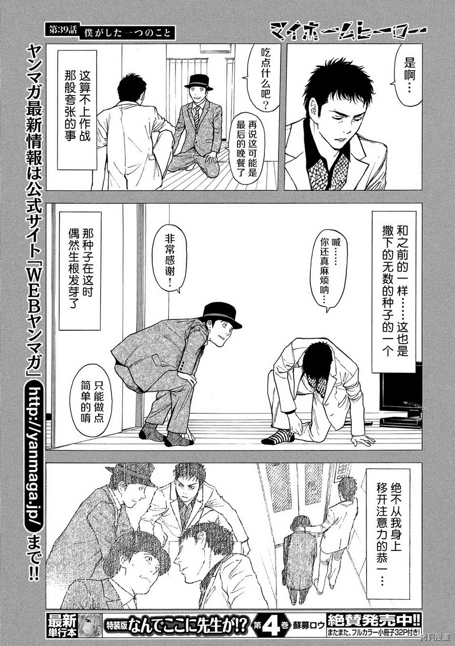 MY HOME HERO[拷贝漫画]韩漫全集-第39话无删减无遮挡章节图片 