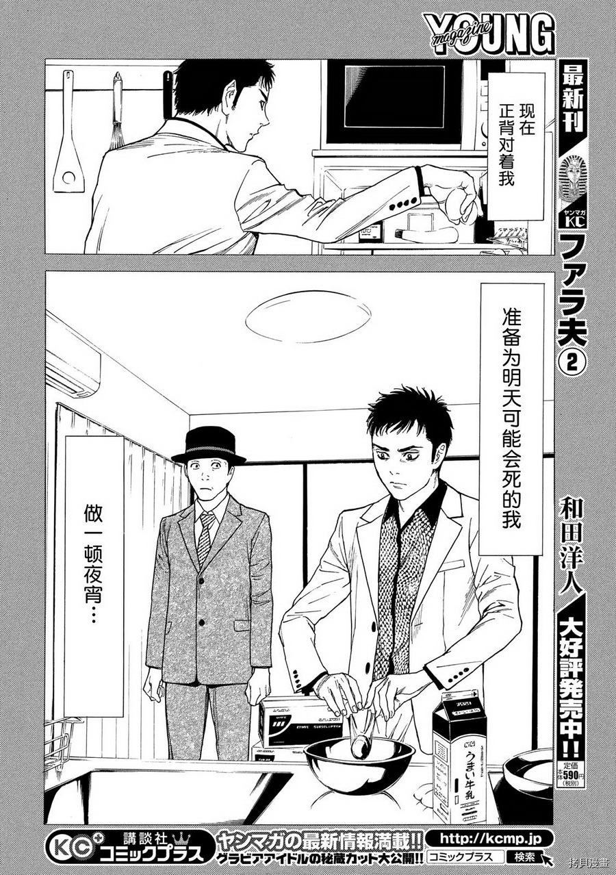 MY HOME HERO[拷贝漫画]韩漫全集-第39话无删减无遮挡章节图片 