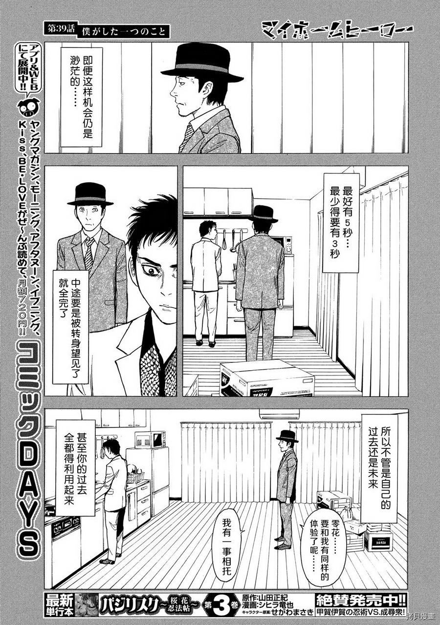 MY HOME HERO[拷贝漫画]韩漫全集-第39话无删减无遮挡章节图片 
