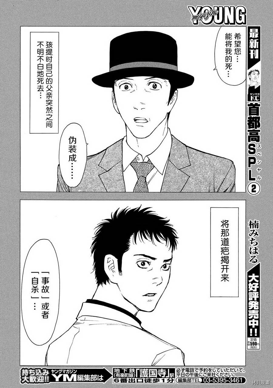 MY HOME HERO[拷贝漫画]韩漫全集-第39话无删减无遮挡章节图片 