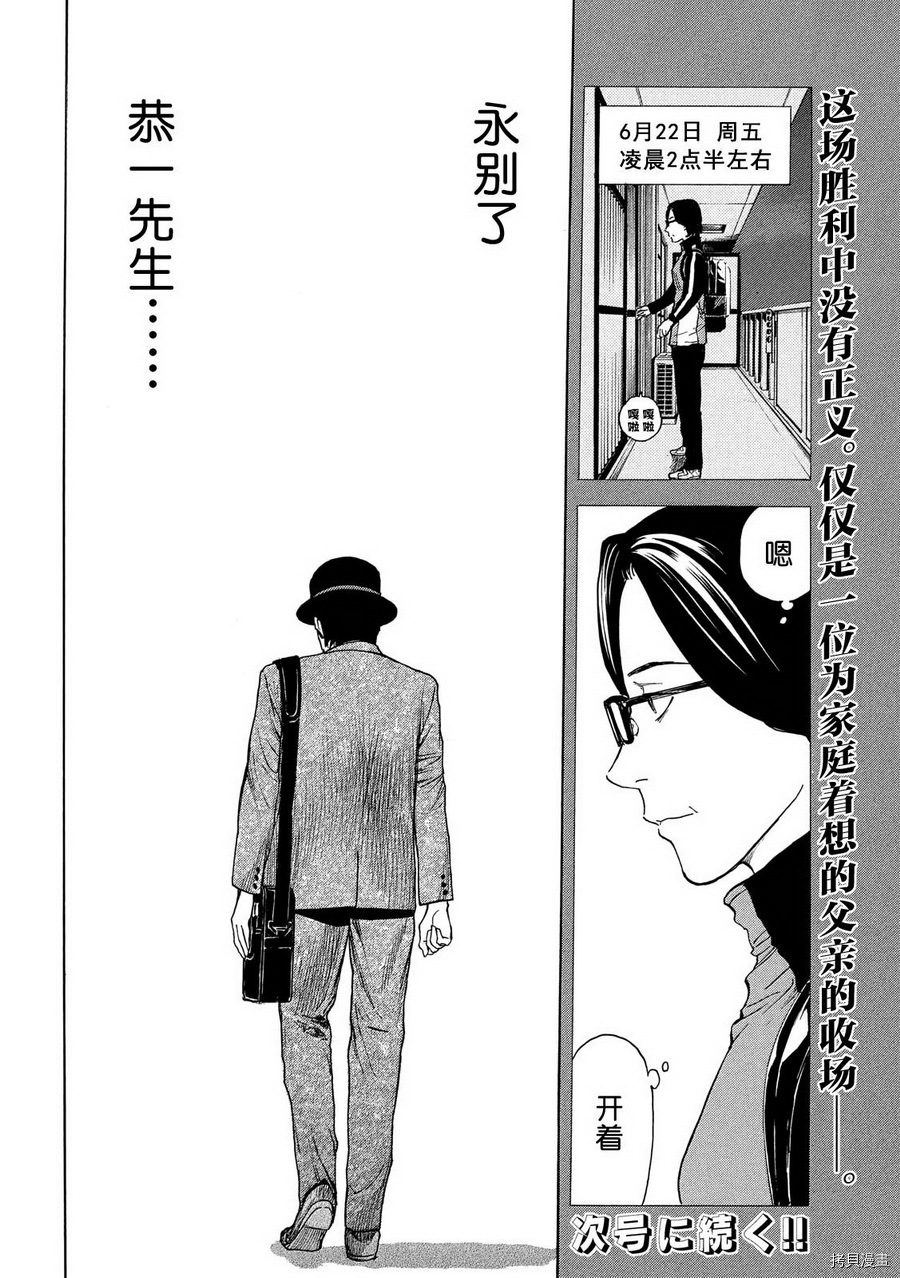 MY HOME HERO[拷贝漫画]韩漫全集-第39话无删减无遮挡章节图片 