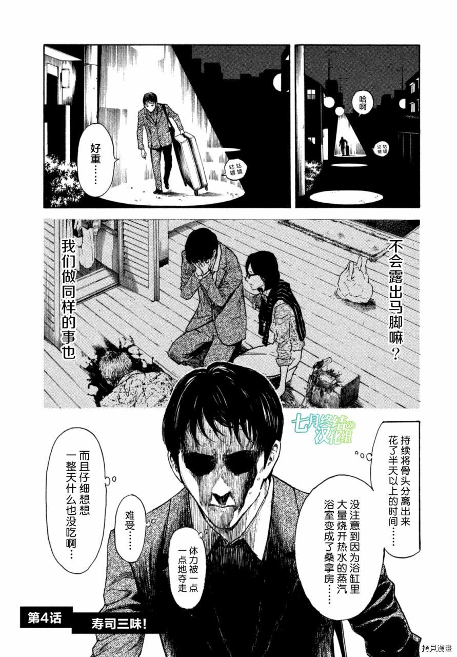 MY HOME HERO[拷贝漫画]韩漫全集-第04话无删减无遮挡章节图片 