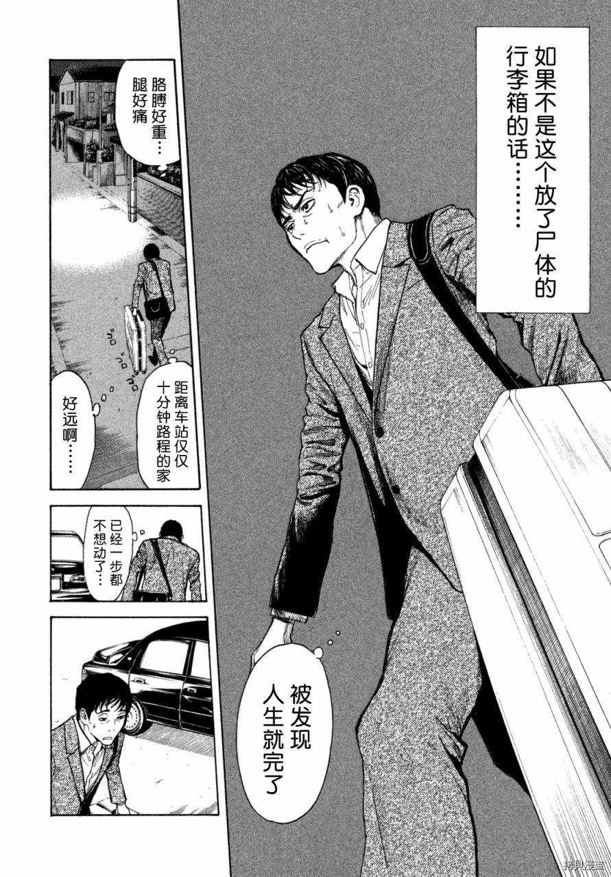 MY HOME HERO[拷贝漫画]韩漫全集-第04话无删减无遮挡章节图片 