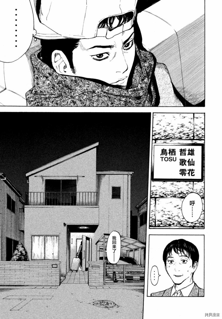 MY HOME HERO[拷贝漫画]韩漫全集-第04话无删减无遮挡章节图片 