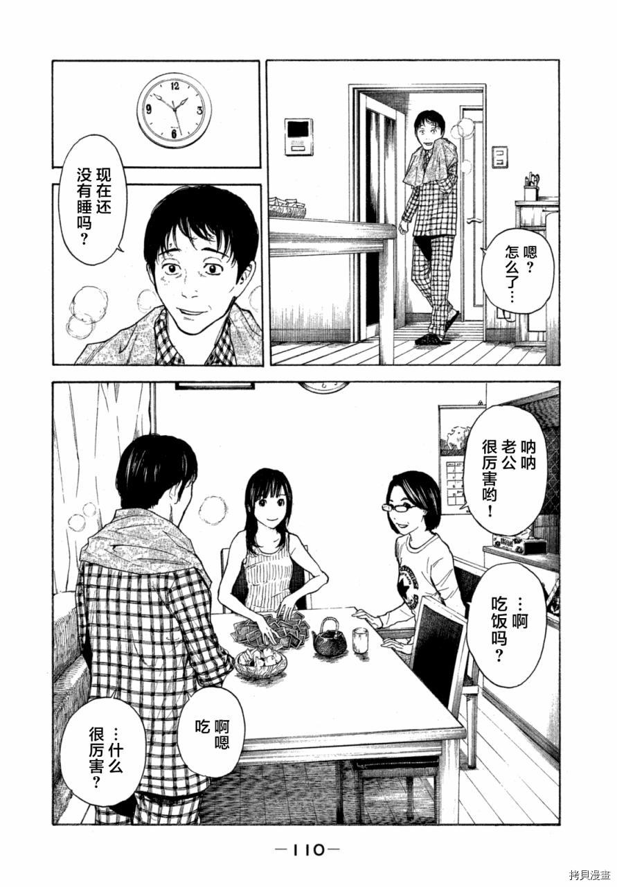 MY HOME HERO[拷贝漫画]韩漫全集-第04话无删减无遮挡章节图片 