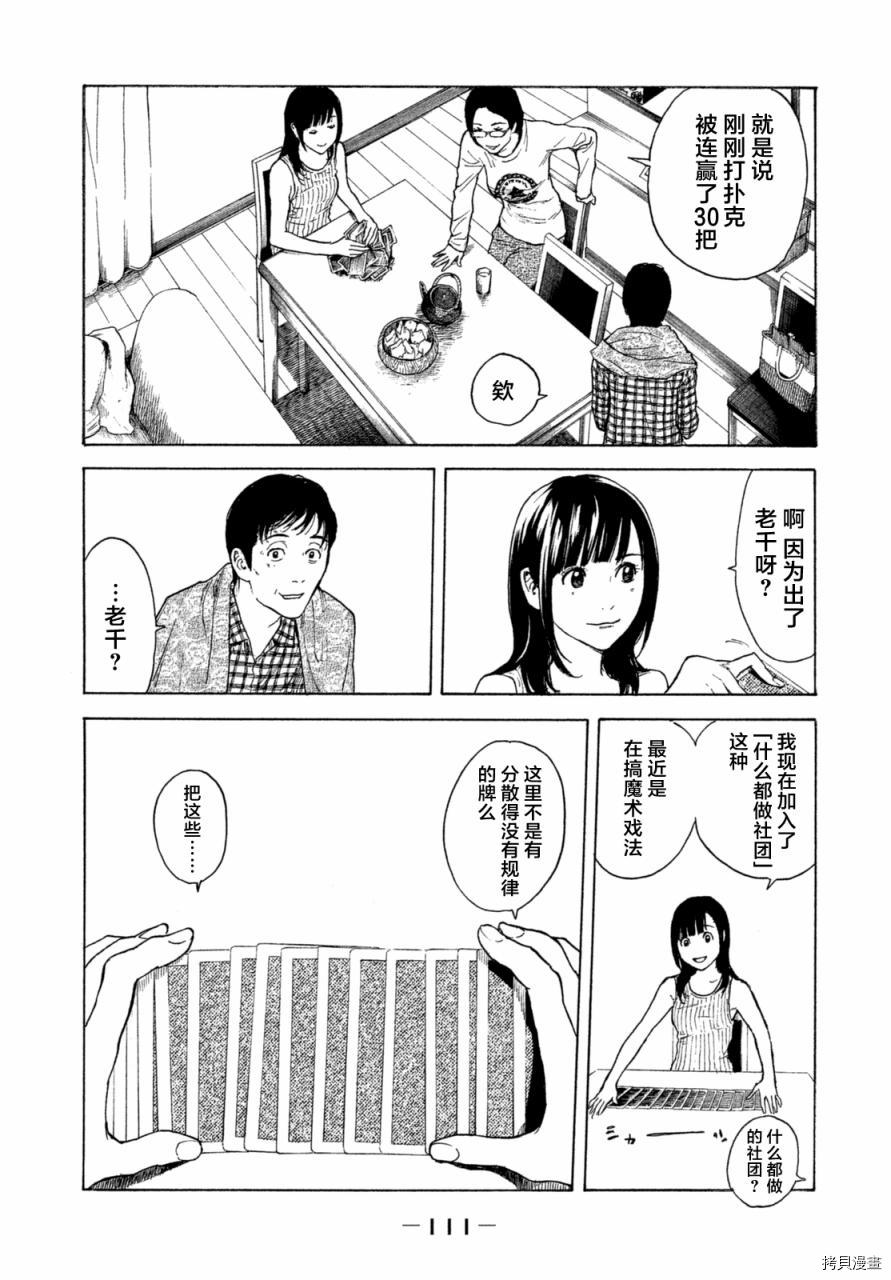 MY HOME HERO[拷贝漫画]韩漫全集-第04话无删减无遮挡章节图片 