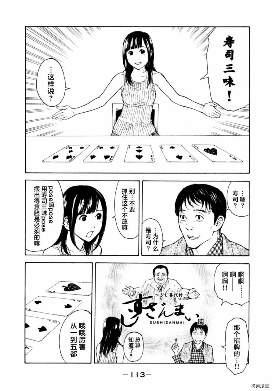 MY HOME HERO[拷贝漫画]韩漫全集-第04话无删减无遮挡章节图片 