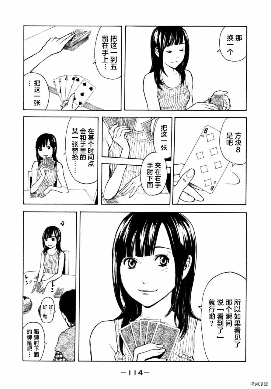 MY HOME HERO[拷贝漫画]韩漫全集-第04话无删减无遮挡章节图片 