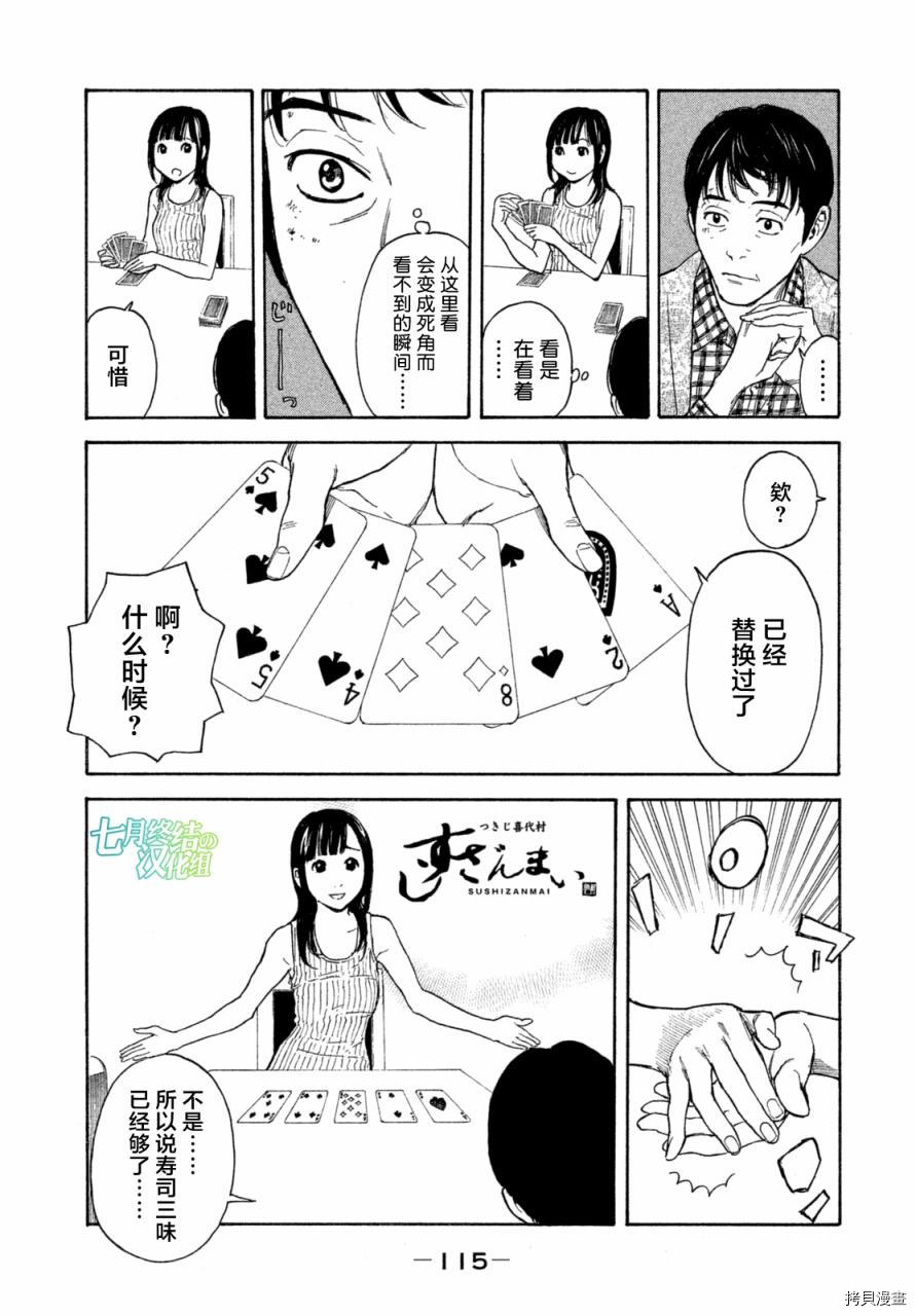 MY HOME HERO[拷贝漫画]韩漫全集-第04话无删减无遮挡章节图片 